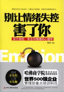 別讓情緒失控害了你