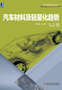 汽車材料及輕量化趨勢(shì)