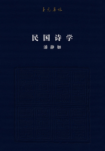 民國詩學