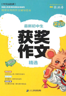 最新初中生獲獎作文精選