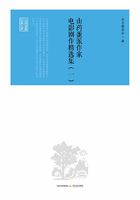 山药蛋派作家电影剧作精选集1（山药蛋派经典文库）在线阅读