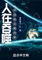 人在吞噬開局抽出豬肉榮在線閱讀