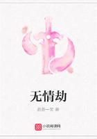 無情劫在線閱讀