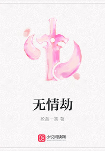 無(wú)情劫