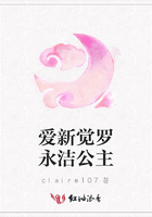 愛新覺羅永潔公主在線閱讀
