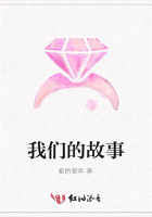 我們的故事在線閱讀