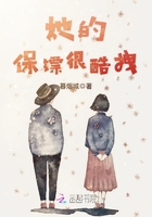 她的保鏢很酷拽在線閱讀
