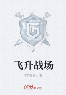 飛升戰場