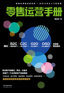 零售運(yùn)營手冊