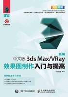 新编中文版3ds Max/VRay效果图制作入门与提高在线阅读