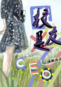校友是CEO