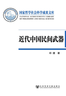 近代中國民間武器