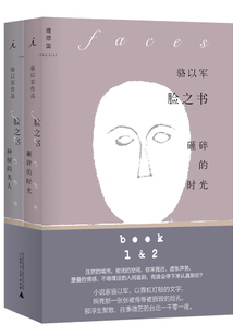 臉之書(套裝共2冊)