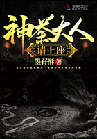 神荼大人請上座在線閱讀