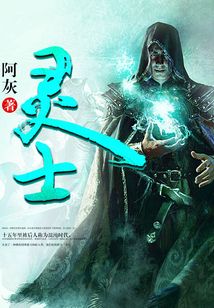 靈士