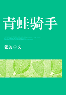 青蛙骑手