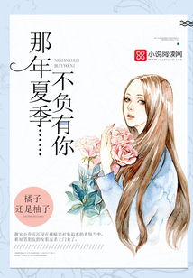 那年夏季，不負有你