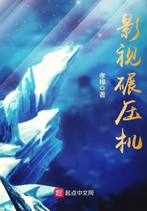 影視碾壓機