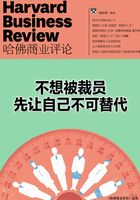 不想被裁员，先让自己不可替代（《哈佛商业评论》微管理系列）