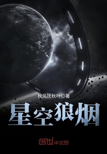星空狼烟