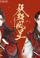 妖顏鳳星在線閱讀