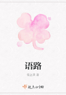 語路