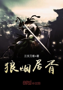 狼煙居胥