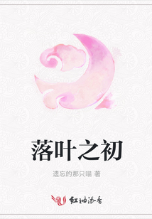 落叶之初