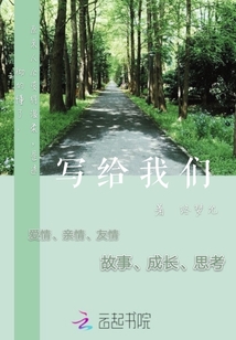 寫給我們