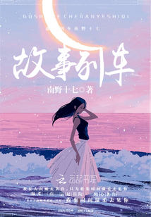 故事列車