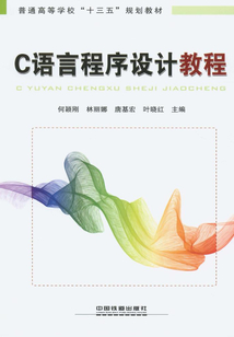 C語言程序設(shè)計教程