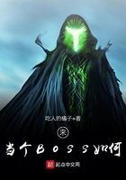 来当个Boss如何在线阅读