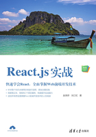 React.js实战在线阅读