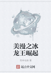美漫之冰龍王崛起