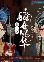 將門之嫡女風華在線閱讀