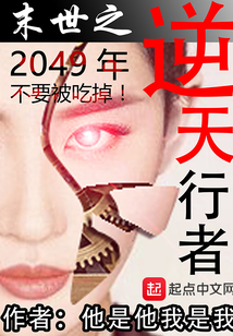 末世之逆天行者