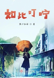 如此叮嚀