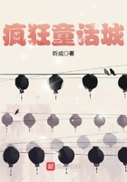 瘋狂童話城在線閱讀