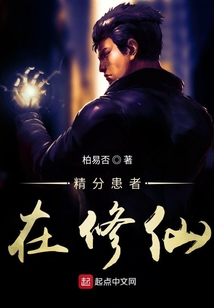 凡人都市在修仙