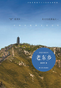 老東鄉