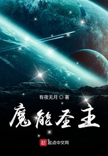 魔能圣主