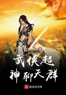 武侠超之神聊天群