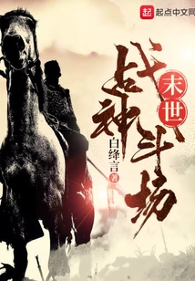 末世戰神斗場