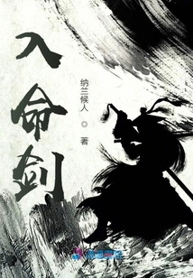入命劍