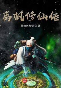 離楓修仙傳