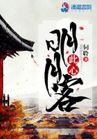 此心明月客在線閱讀