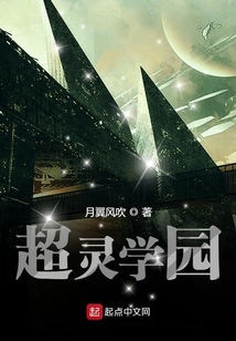 超靈學園
