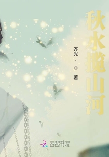 秋水攬山河