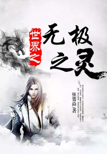 The Infinite Spirit of the World