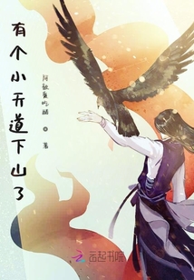 有個小天道下山了